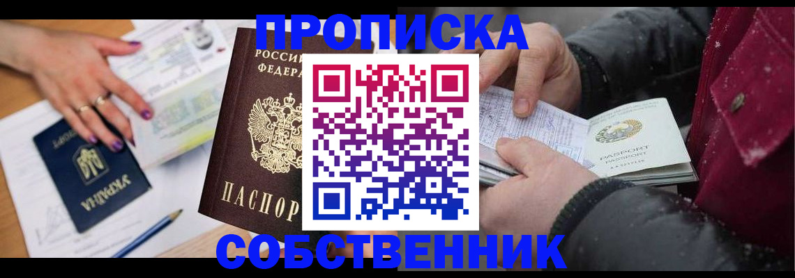 прописка регистрация в Череповце