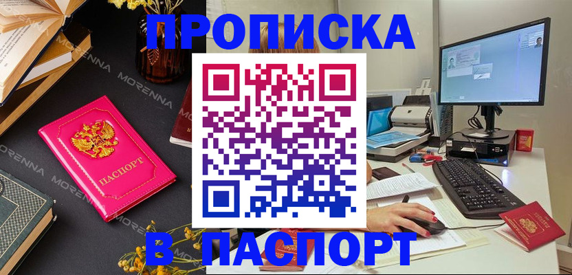 прописка для работы в Череповце