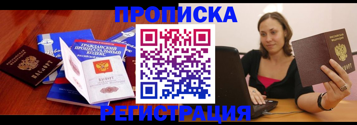 где прописаться в Череповце