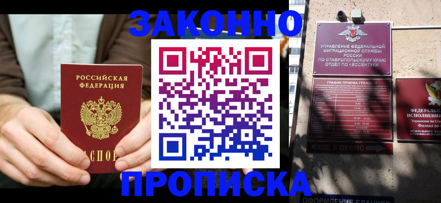 прописка 2025 в Череповце