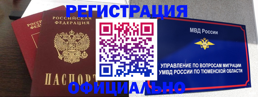 временная регистрация в Череповце